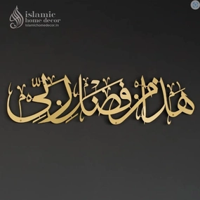 Herrlich Homes Islamic Metal Wall Art | Haza Min Fazle Rabbi | Muslim Islamic Gift For Home And Office | 68 Cm X 30 Cm | Horizontal | Gold
