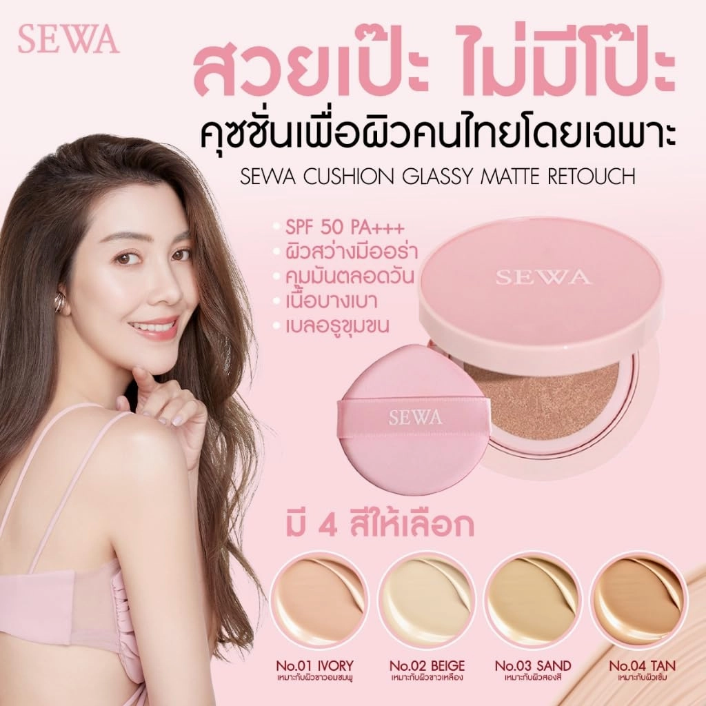 MakeupxSewa Cushion Glassy Matte Retouch SPF50 PA    Matte Look 4 shades, Travel Size (02 BEIGE, 7g.x 6 sachets)