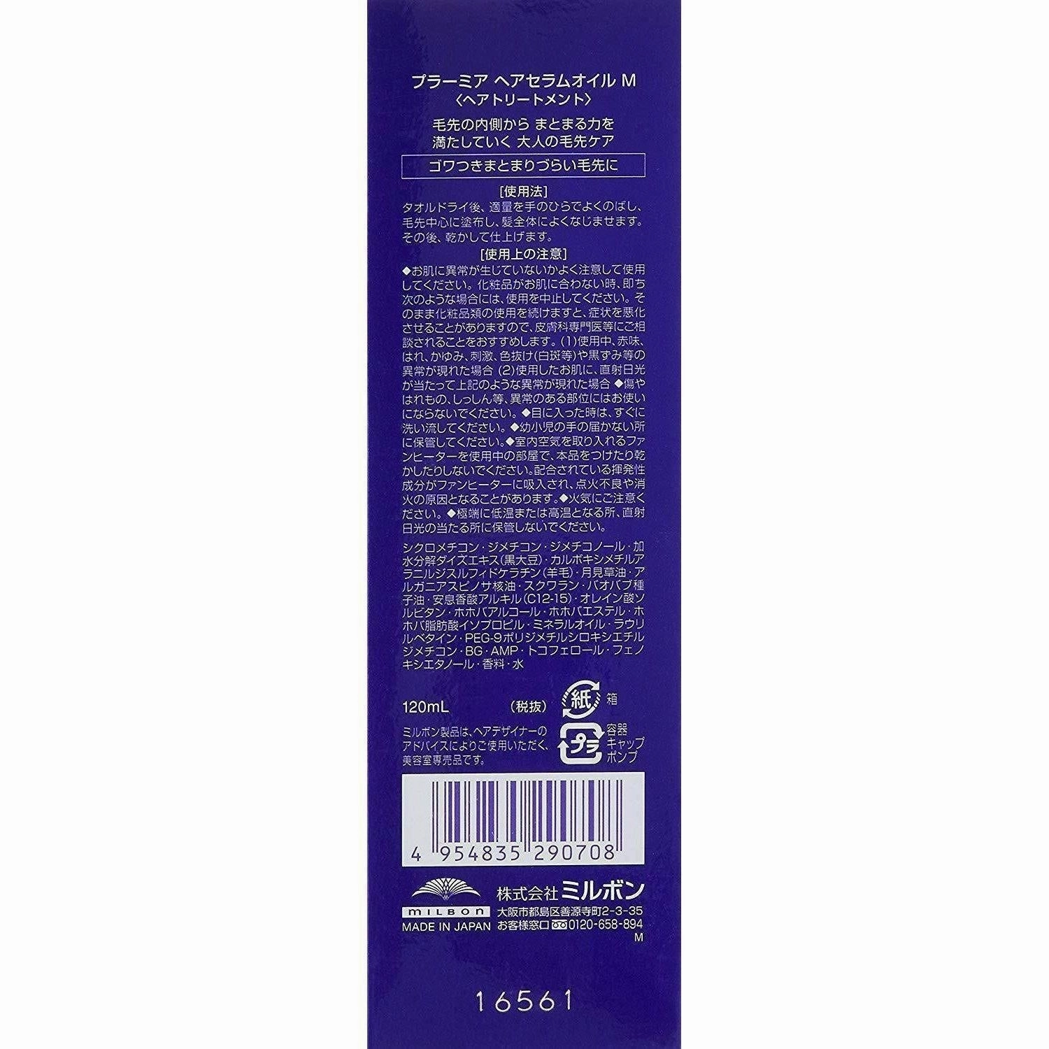 Milbon Plarmia Hair Serum Oil M For Dry & Stiff Hair 120ml